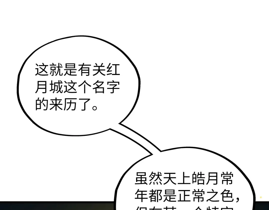 这一世我要当至尊 第539话 月晷下的奇物共赏 第16页