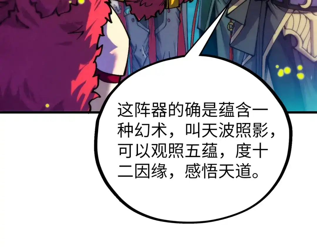 这一世我要当至尊 第539话 月晷下的奇物共赏 第161页