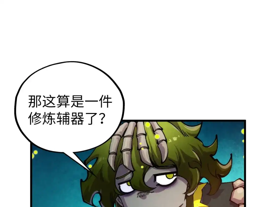 这一世我要当至尊 第539话 月晷下的奇物共赏 第162页