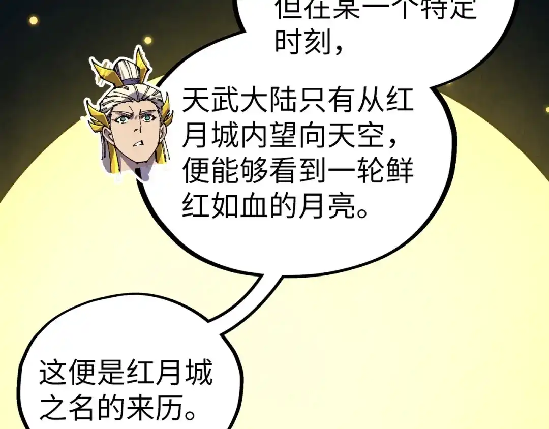 这一世我要当至尊 第539话 月晷下的奇物共赏 第17页