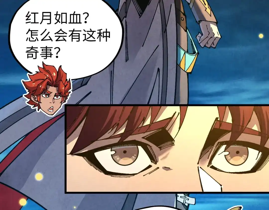 这一世我要当至尊 第539话 月晷下的奇物共赏 第19页