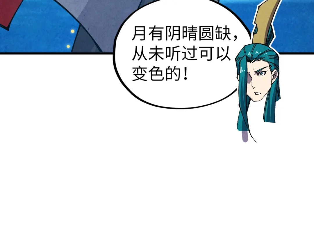 这一世我要当至尊 第539话 月晷下的奇物共赏 第20页