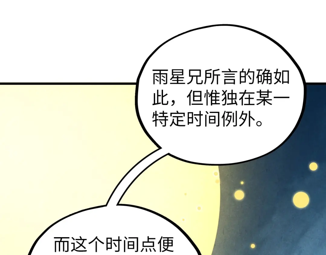 这一世我要当至尊 第539话 月晷下的奇物共赏 第21页