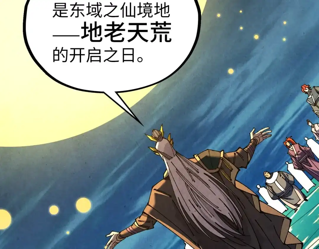这一世我要当至尊 第539话 月晷下的奇物共赏 第22页