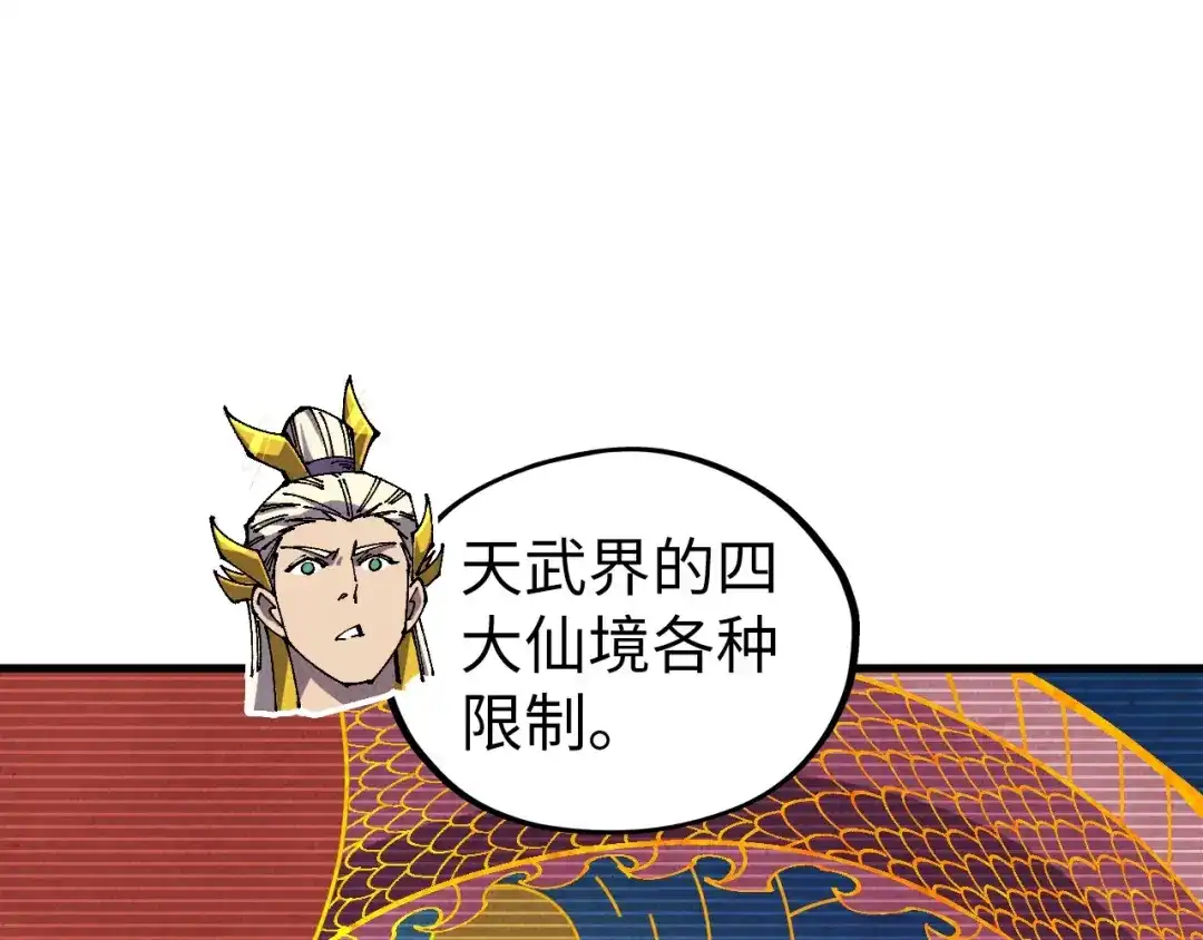 这一世我要当至尊 第539话 月晷下的奇物共赏 第25页