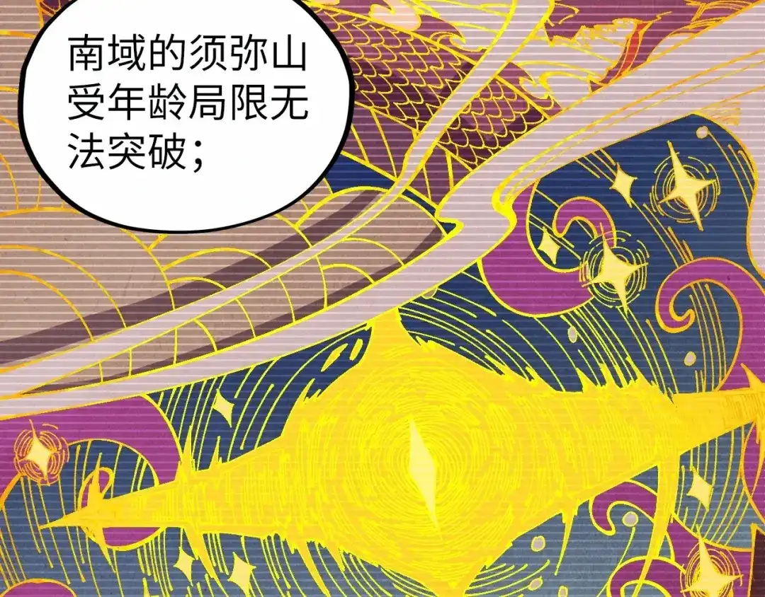 这一世我要当至尊 第539话 月晷下的奇物共赏 第27页