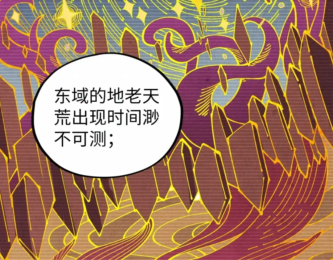 这一世我要当至尊 第539话 月晷下的奇物共赏 第28页