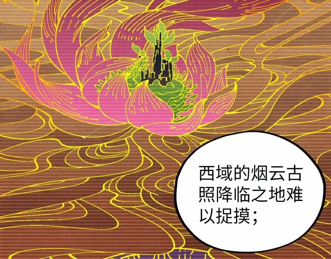 这一世我要当至尊 第539话 月晷下的奇物共赏 第29页
