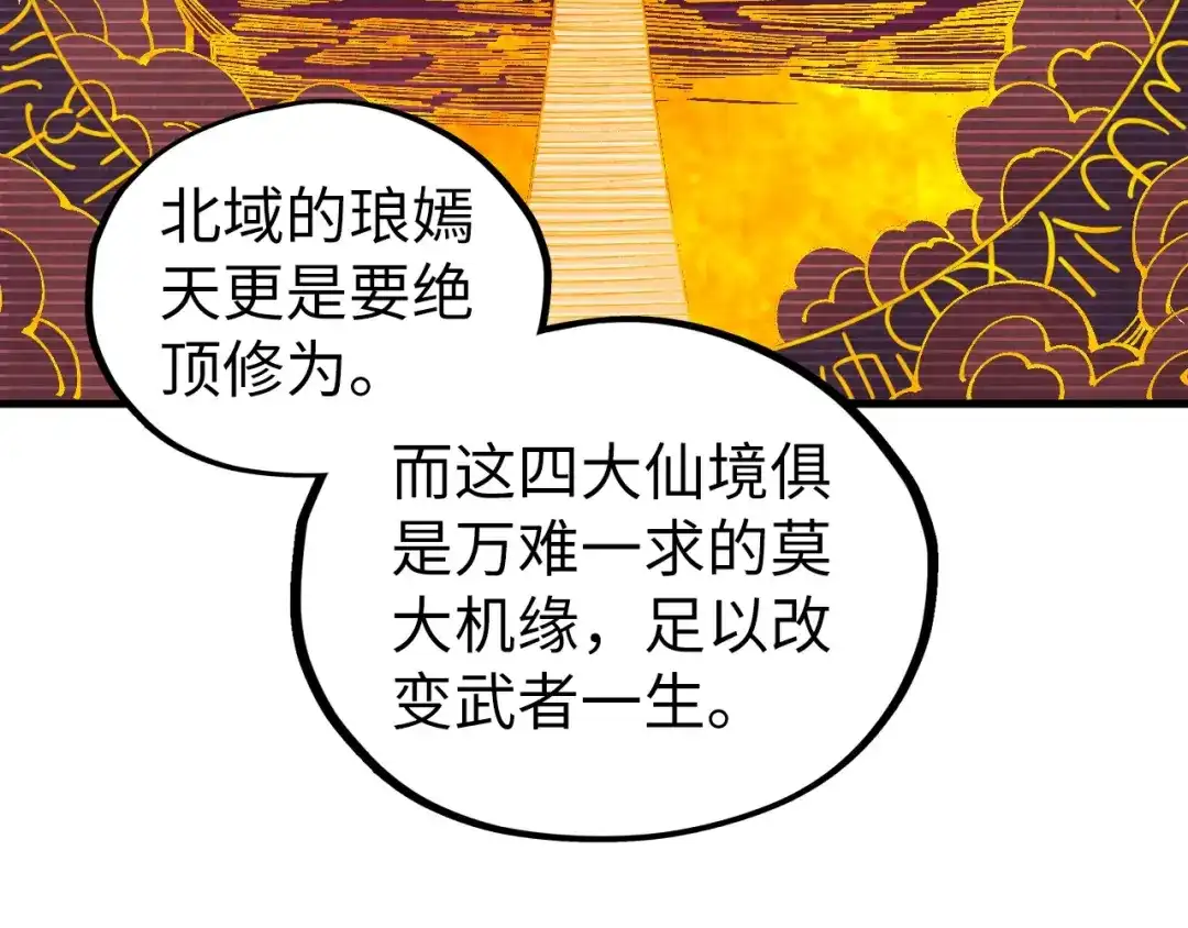 这一世我要当至尊 第539话 月晷下的奇物共赏 第31页