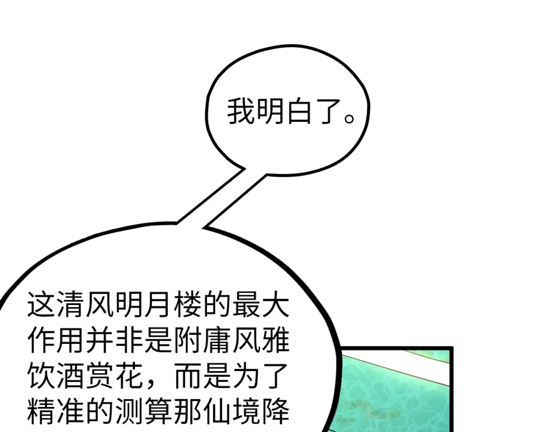 这一世我要当至尊 第539话 月晷下的奇物共赏 第33页