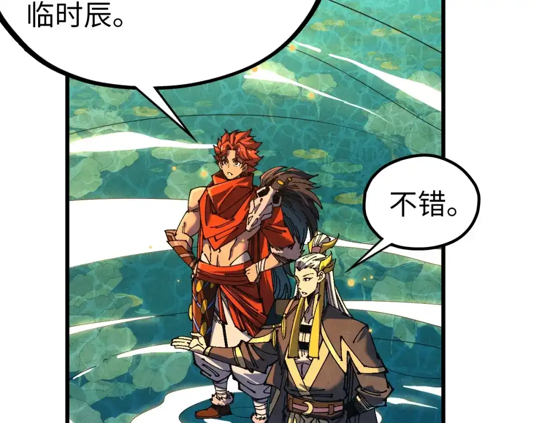 这一世我要当至尊 第539话 月晷下的奇物共赏 第34页