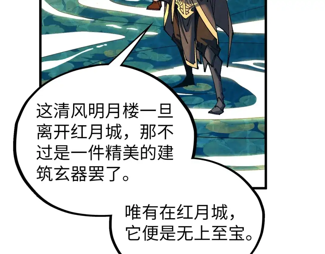 这一世我要当至尊 第539话 月晷下的奇物共赏 第35页