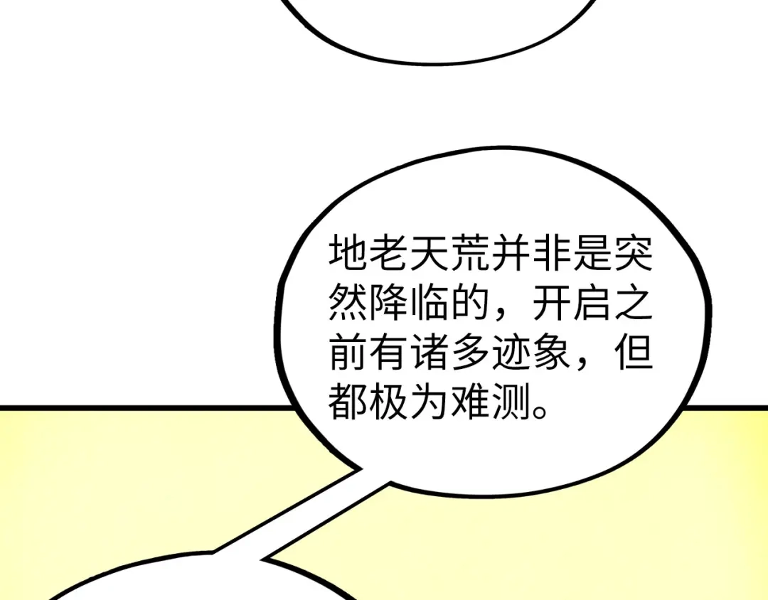 这一世我要当至尊 第539话 月晷下的奇物共赏 第36页