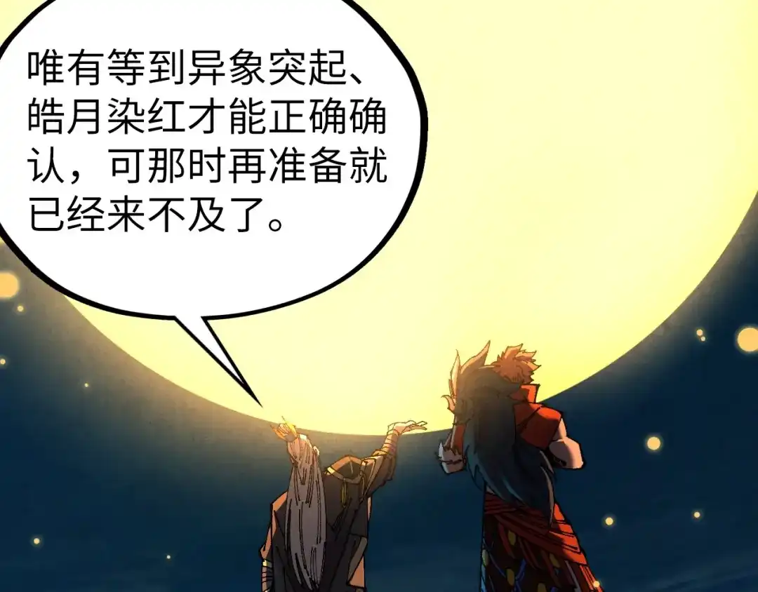 这一世我要当至尊 第539话 月晷下的奇物共赏 第37页