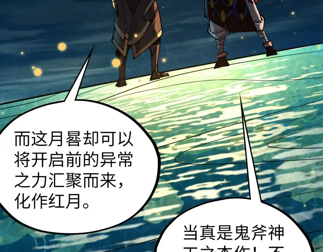 这一世我要当至尊 第539话 月晷下的奇物共赏 第38页