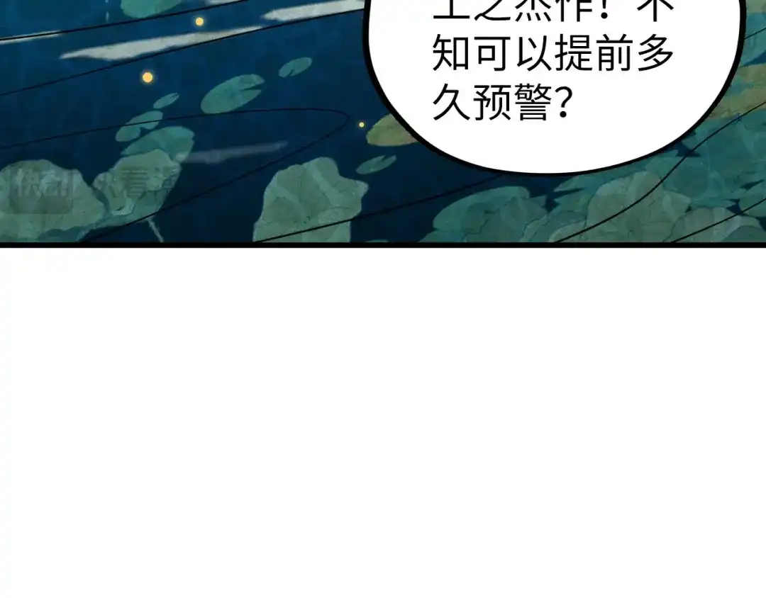 这一世我要当至尊 第539话 月晷下的奇物共赏 第39页
