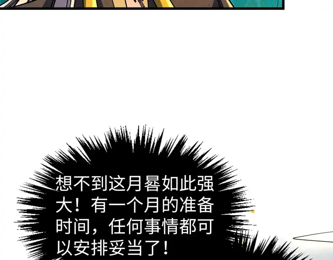 这一世我要当至尊 第539话 月晷下的奇物共赏 第41页