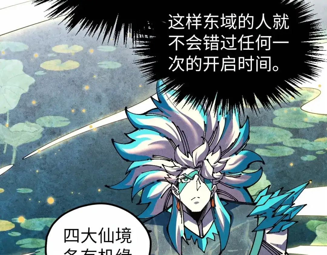 这一世我要当至尊 第539话 月晷下的奇物共赏 第42页