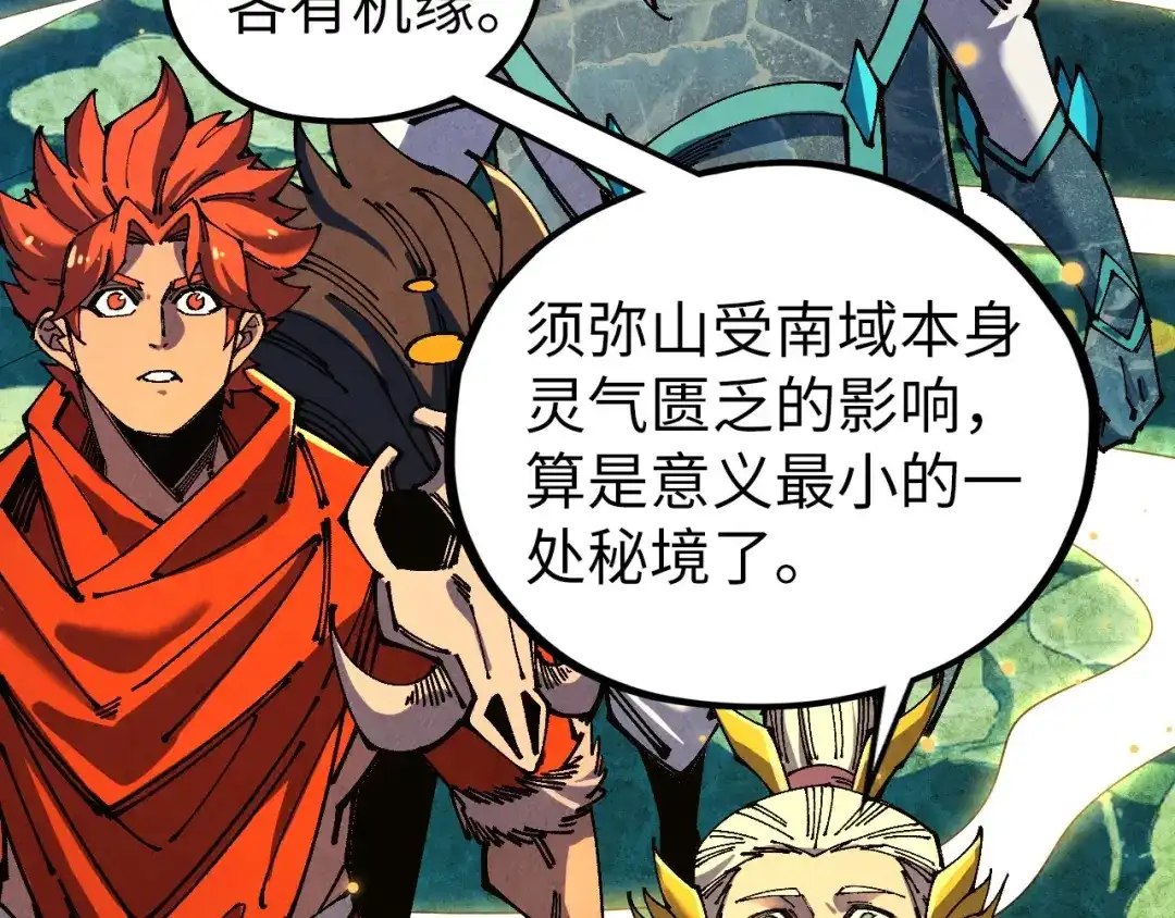 这一世我要当至尊 第539话 月晷下的奇物共赏 第43页