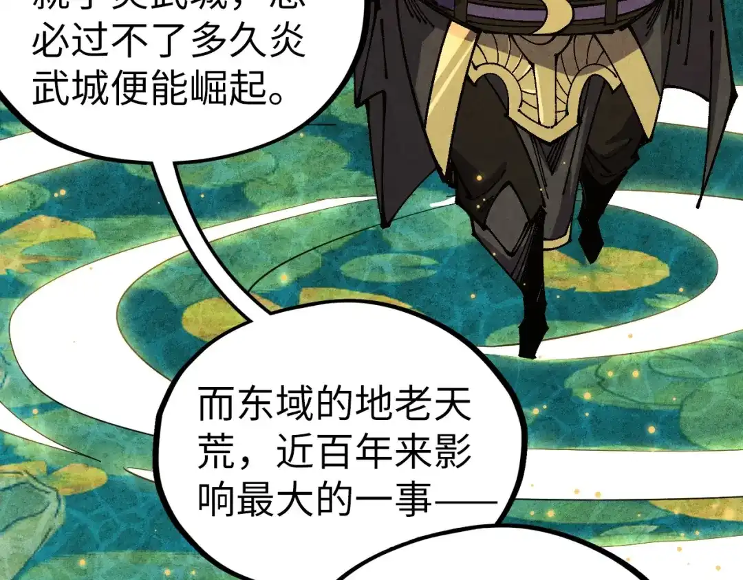 这一世我要当至尊 第539话 月晷下的奇物共赏 第45页