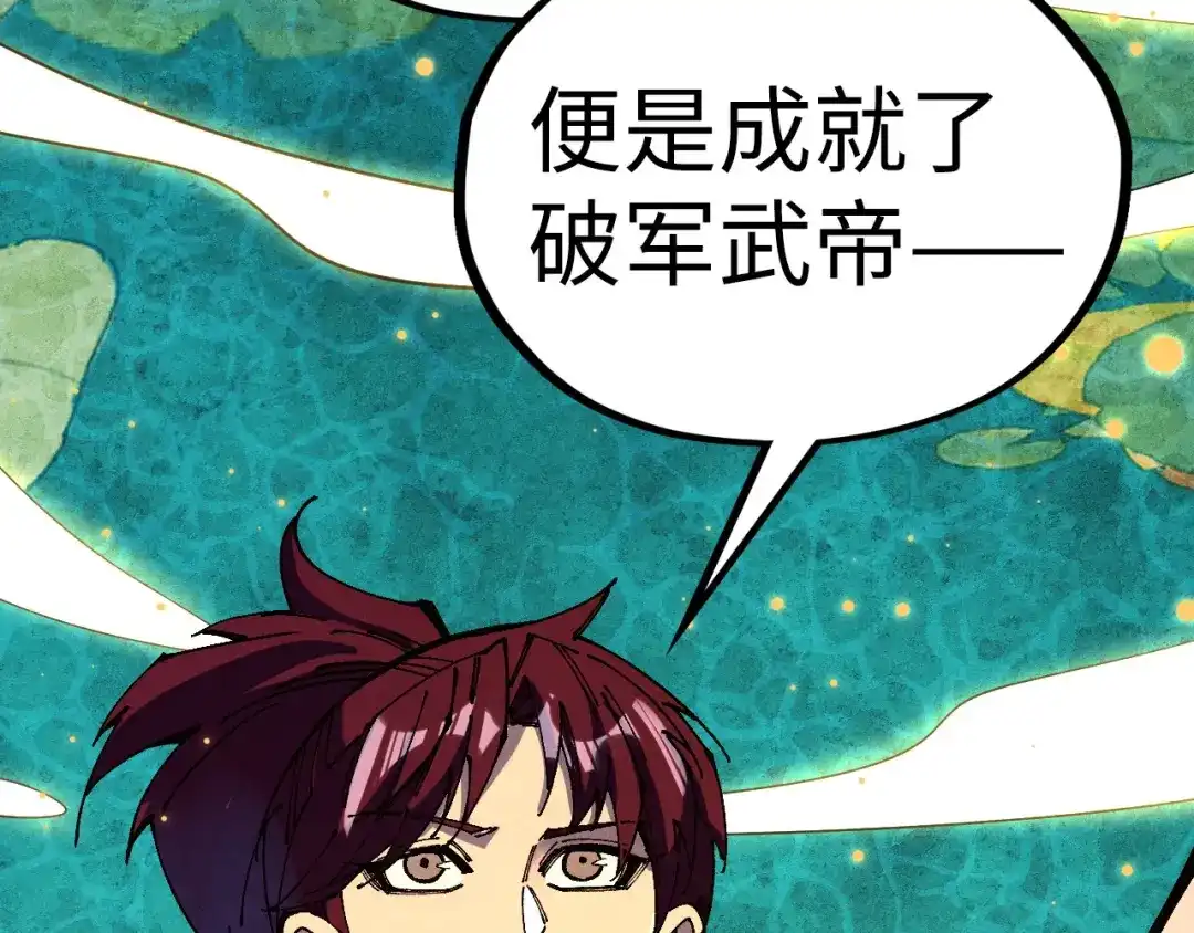 这一世我要当至尊 第539话 月晷下的奇物共赏 第46页