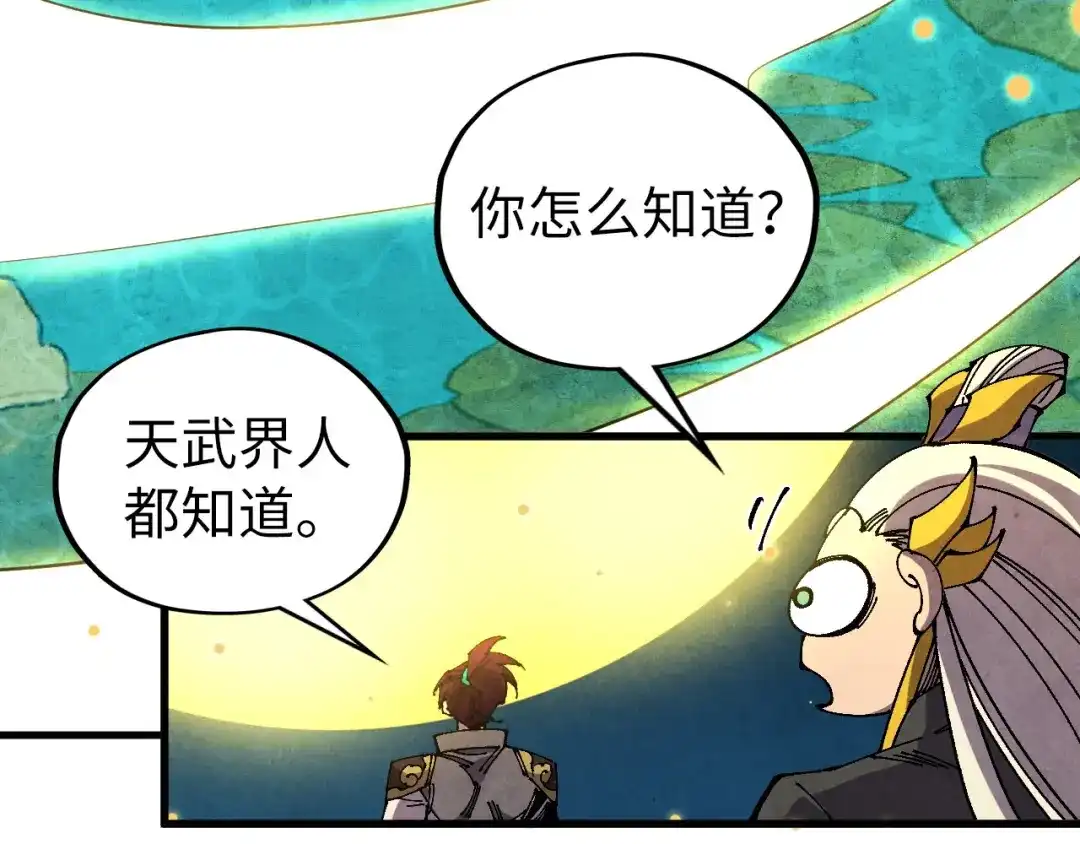 这一世我要当至尊 第539话 月晷下的奇物共赏 第49页