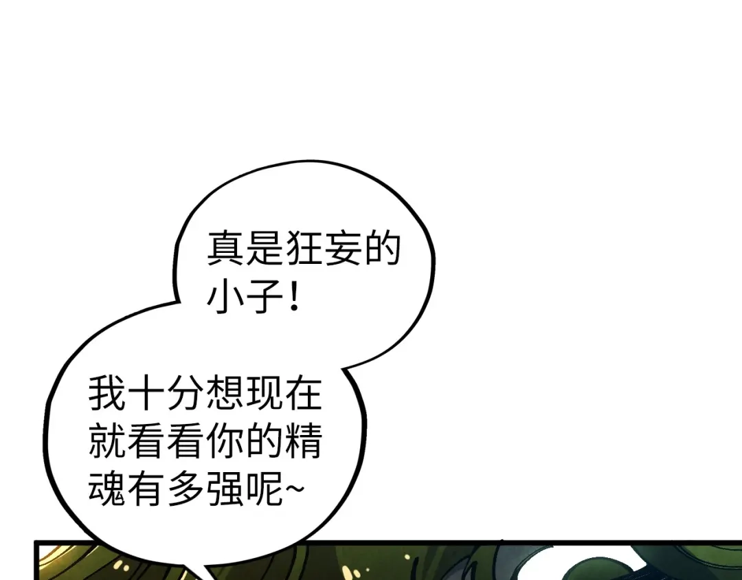 这一世我要当至尊 第539话 月晷下的奇物共赏 第5页