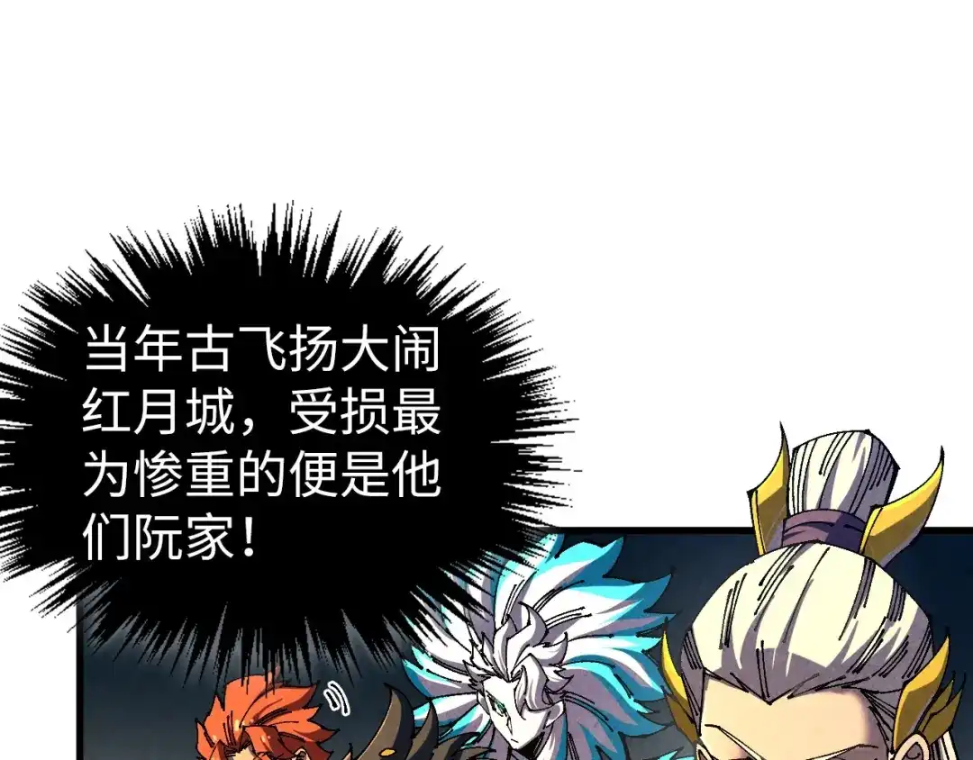 这一世我要当至尊 第539话 月晷下的奇物共赏 第51页