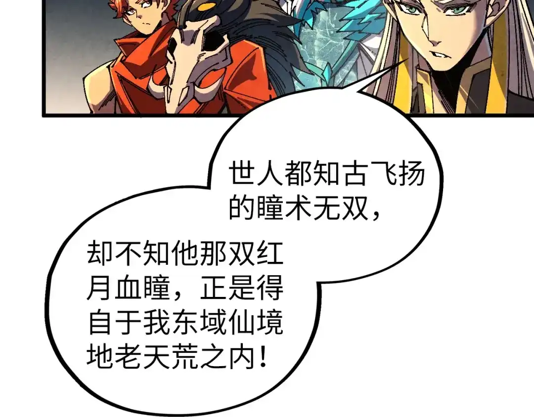 这一世我要当至尊 第539话 月晷下的奇物共赏 第52页