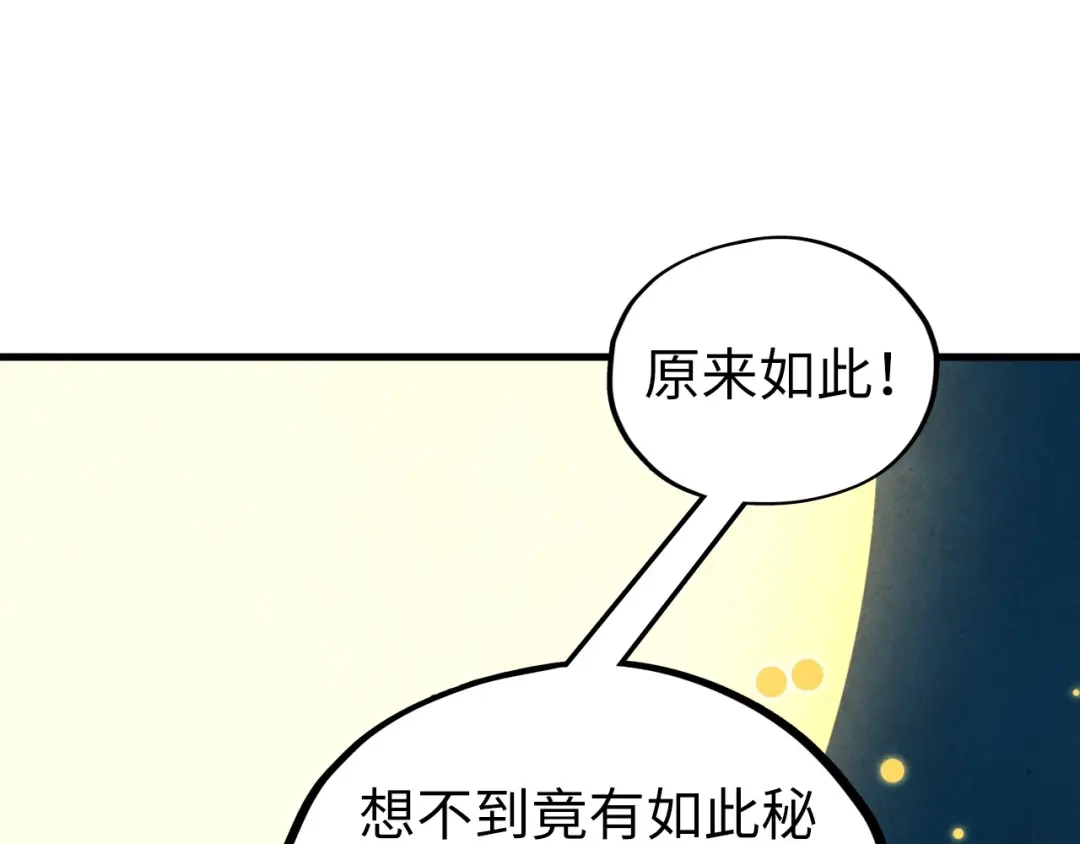 这一世我要当至尊 第539话 月晷下的奇物共赏 第53页