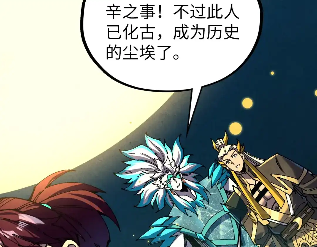 这一世我要当至尊 第539话 月晷下的奇物共赏 第54页