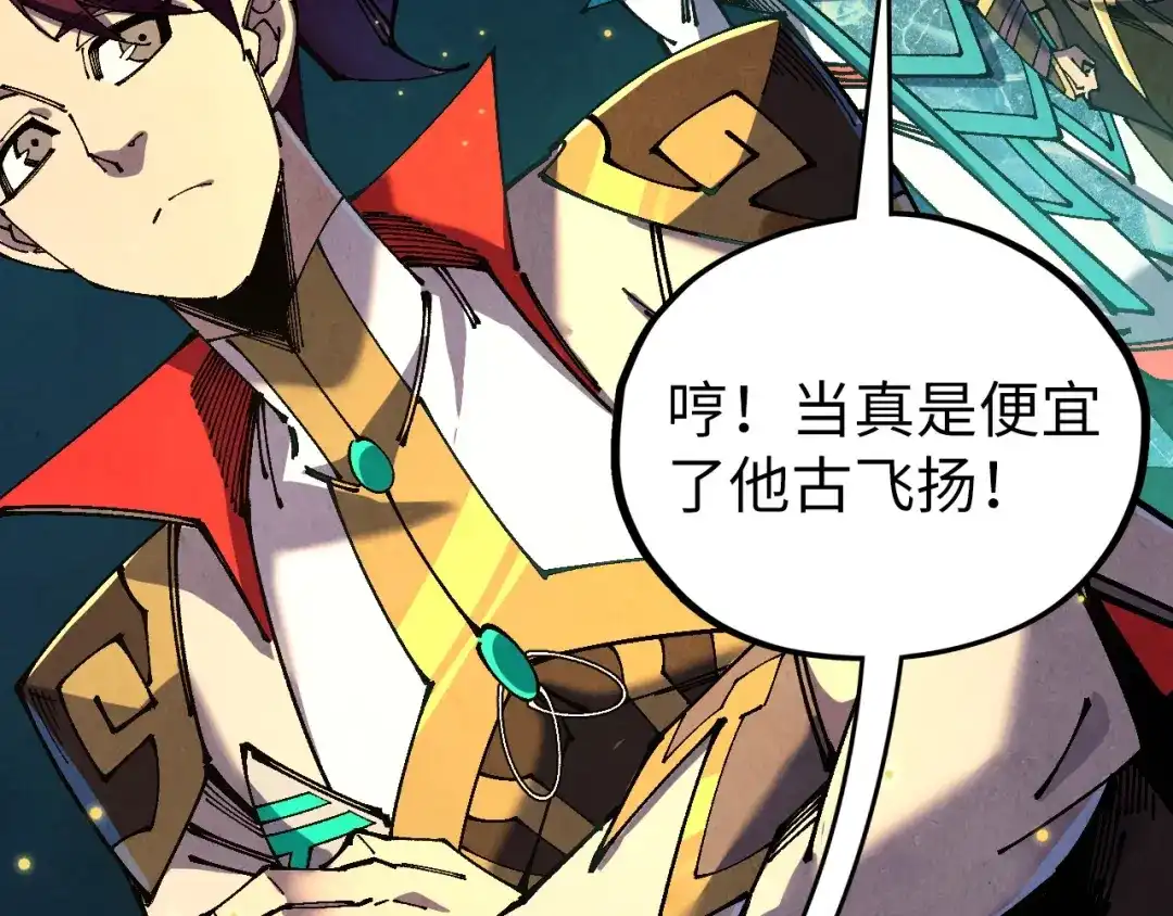 这一世我要当至尊 第539话 月晷下的奇物共赏 第55页