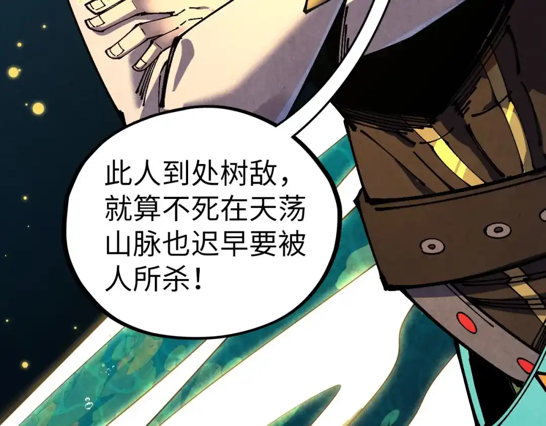 这一世我要当至尊 第539话 月晷下的奇物共赏 第56页