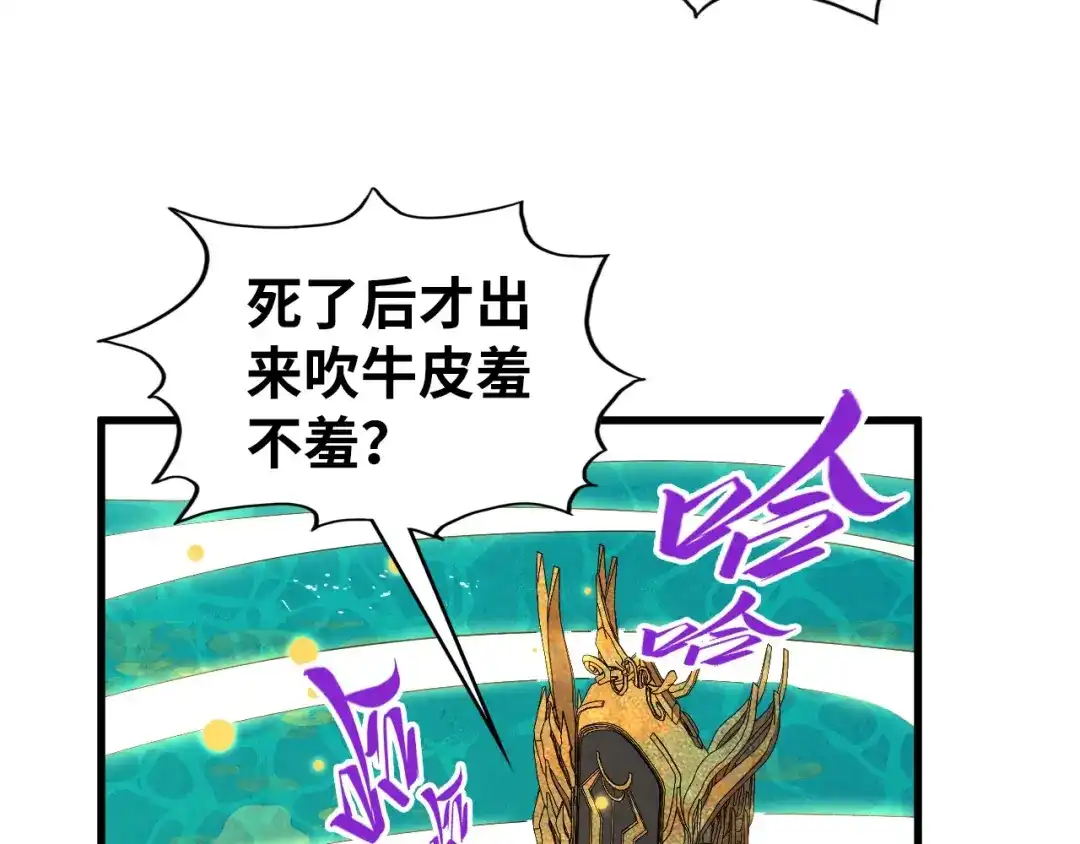 这一世我要当至尊 第539话 月晷下的奇物共赏 第59页