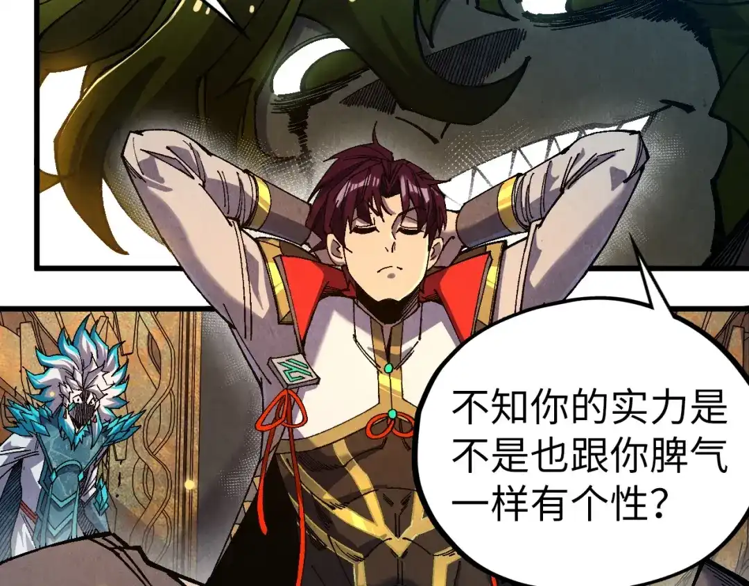 这一世我要当至尊 第539话 月晷下的奇物共赏 第6页