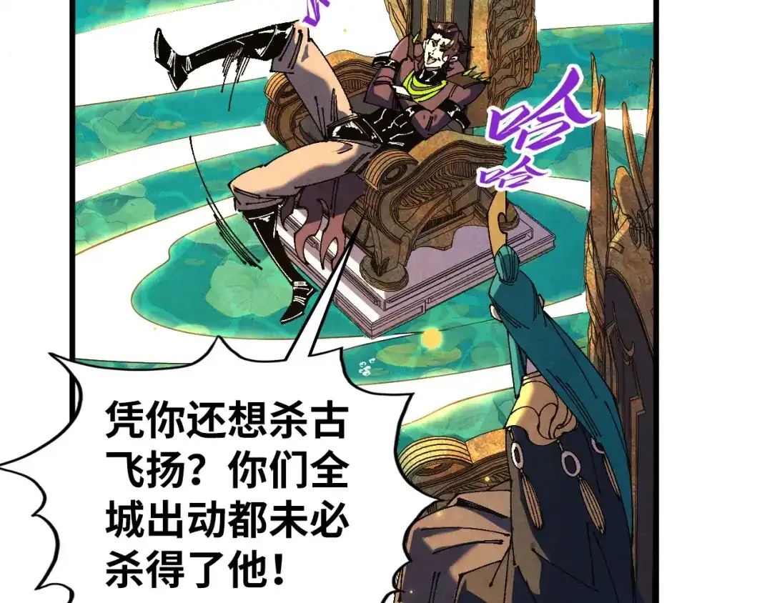 这一世我要当至尊 第539话 月晷下的奇物共赏 第60页
