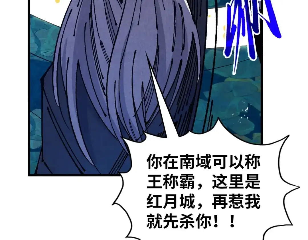 这一世我要当至尊 第539话 月晷下的奇物共赏 第63页