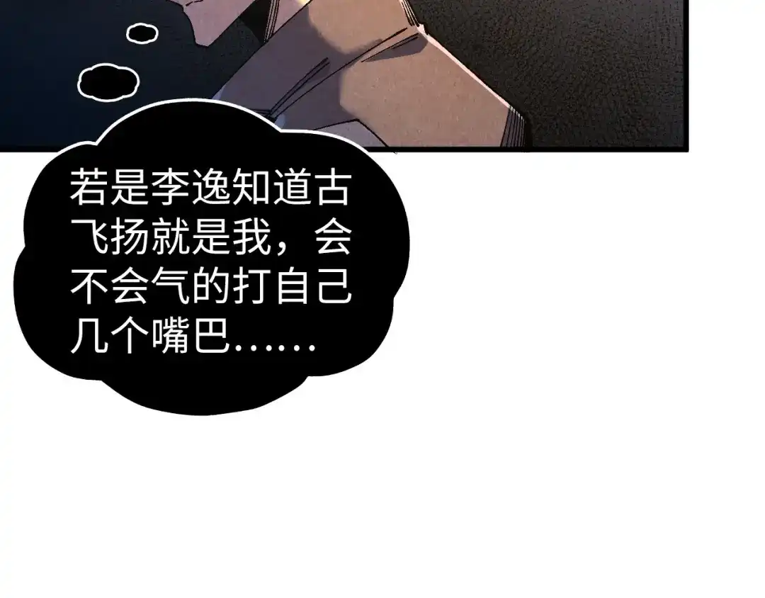 这一世我要当至尊 第539话 月晷下的奇物共赏 第66页