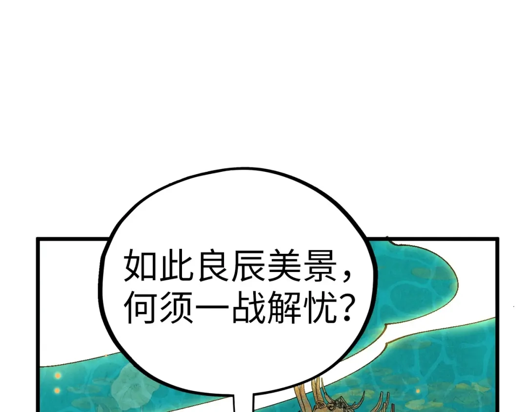 这一世我要当至尊 第539话 月晷下的奇物共赏 第67页