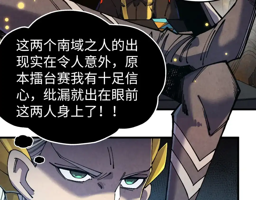 这一世我要当至尊 第539话 月晷下的奇物共赏 第7页