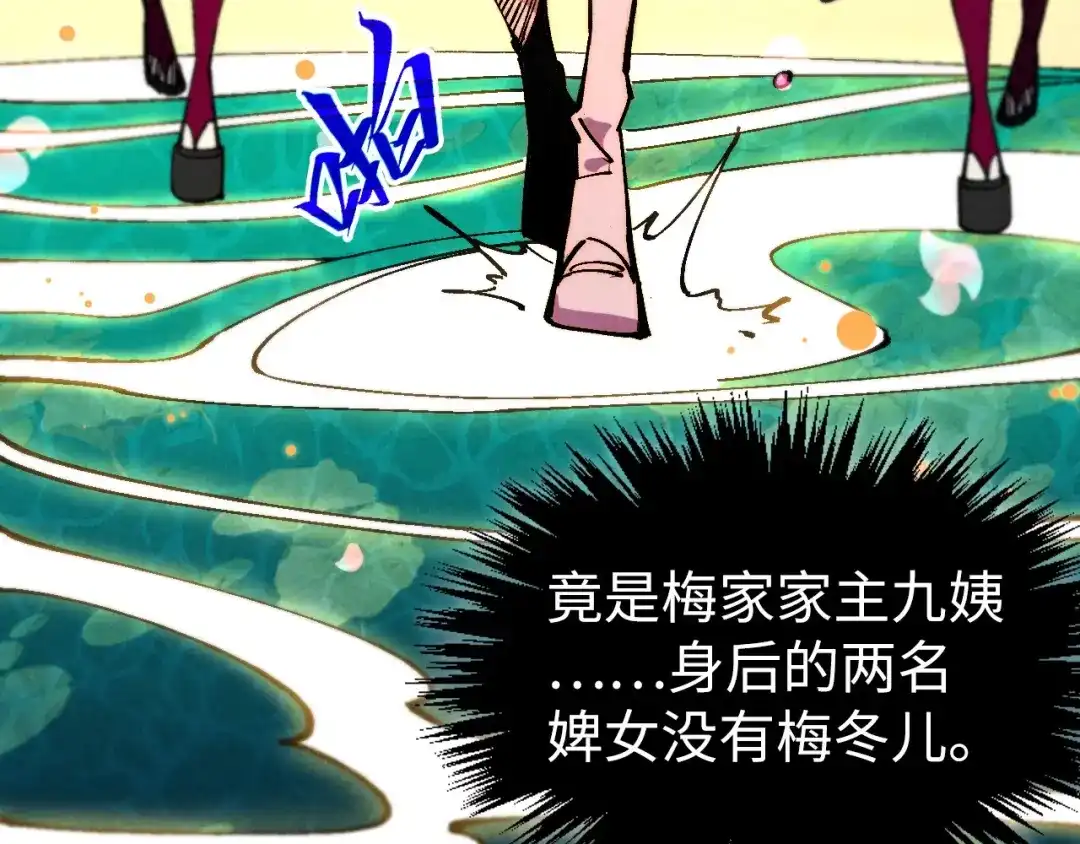 这一世我要当至尊 第539话 月晷下的奇物共赏 第72页