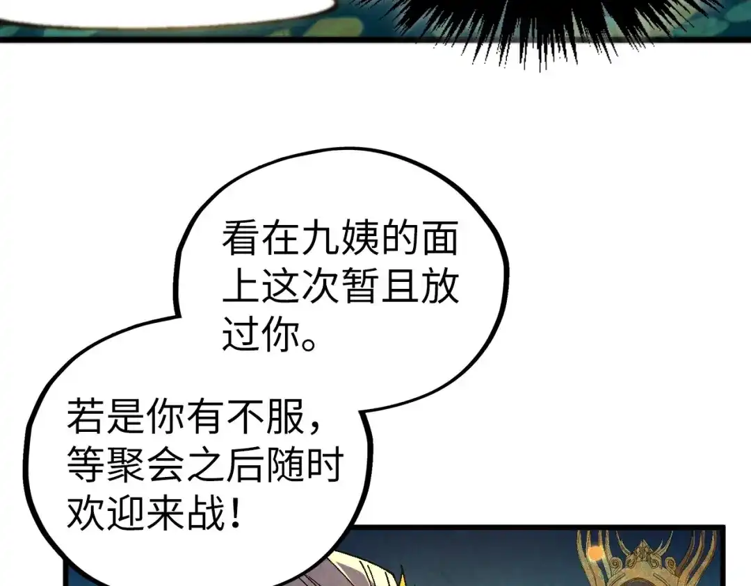 这一世我要当至尊 第539话 月晷下的奇物共赏 第73页