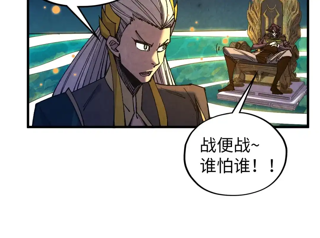 这一世我要当至尊 第539话 月晷下的奇物共赏 第74页