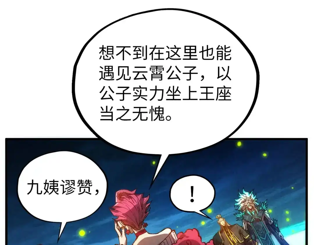 这一世我要当至尊 第539话 月晷下的奇物共赏 第75页