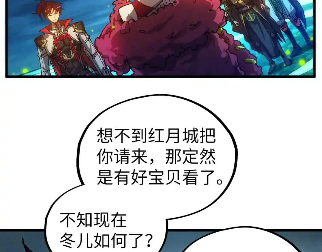 这一世我要当至尊 第539话 月晷下的奇物共赏 第76页
