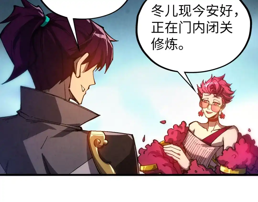 这一世我要当至尊 第539话 月晷下的奇物共赏 第77页