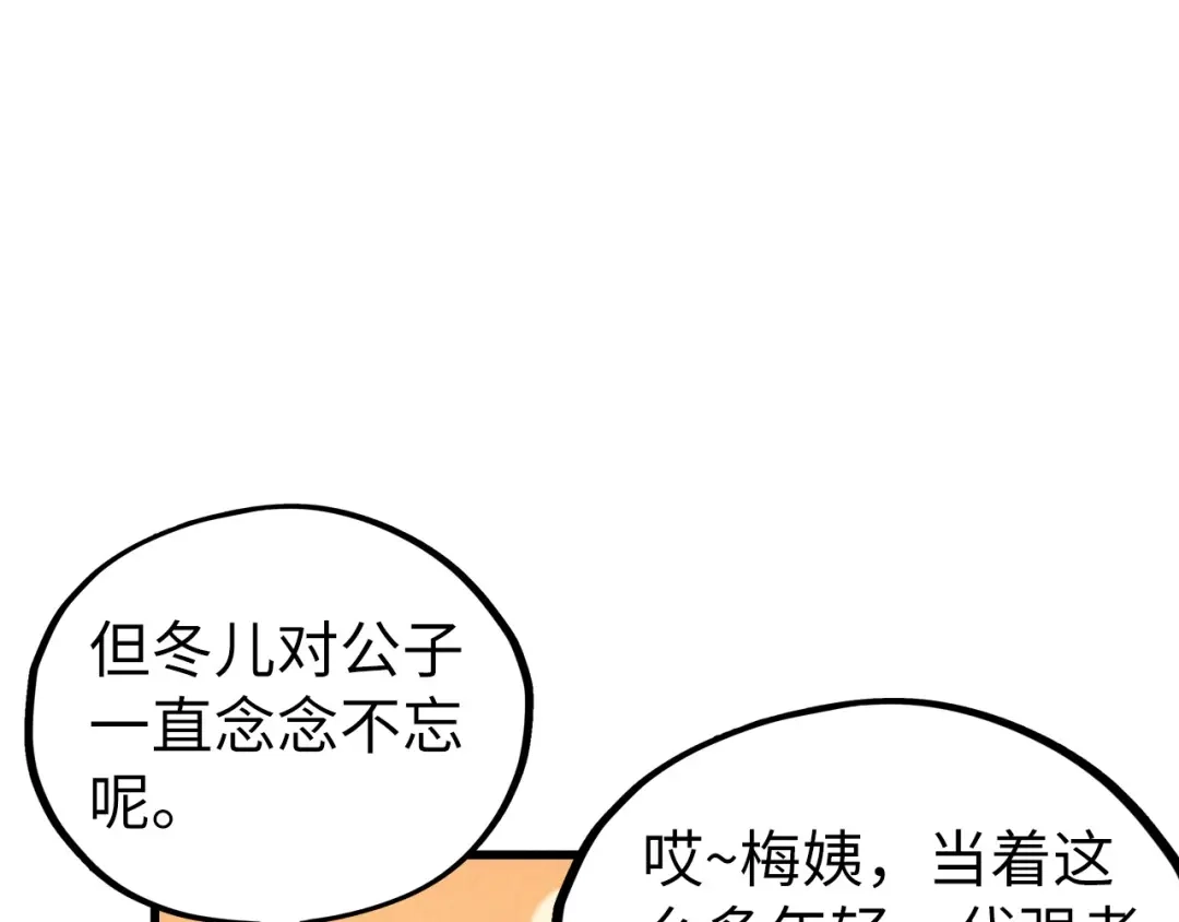 这一世我要当至尊 第539话 月晷下的奇物共赏 第78页