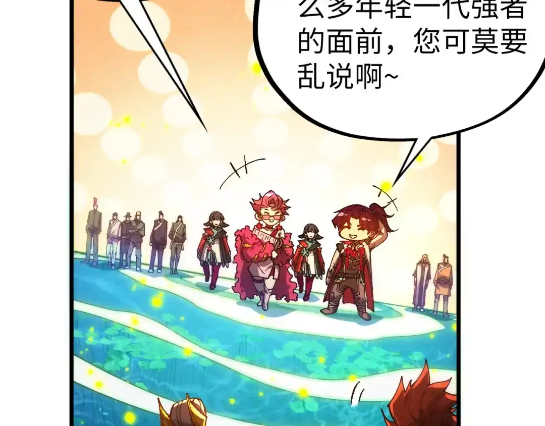 这一世我要当至尊 第539话 月晷下的奇物共赏 第79页