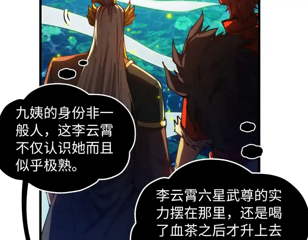 这一世我要当至尊 第539话 月晷下的奇物共赏 第80页
