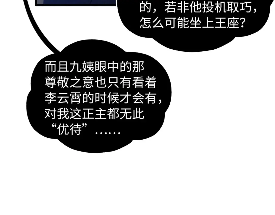 这一世我要当至尊 第539话 月晷下的奇物共赏 第81页
